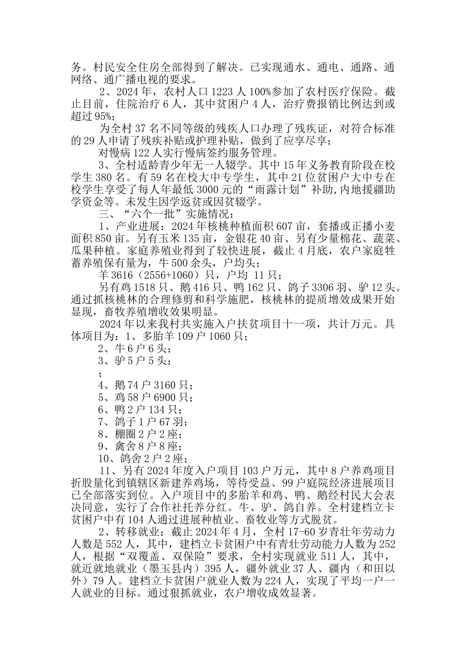 近期脱贫攻坚阶段性重点工作开展情况汇报_第2页