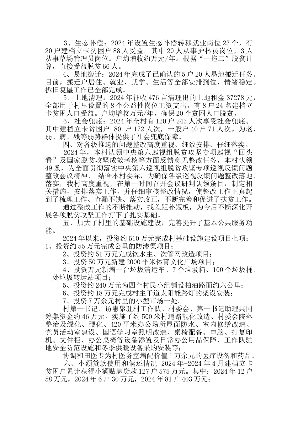 近期脱贫攻坚阶段性重点工作开展情况汇报_第3页