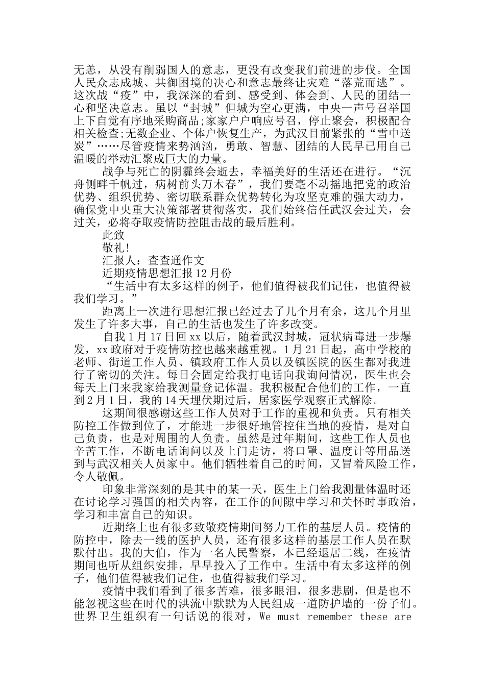近期疫情思想汇报12月份_第2页