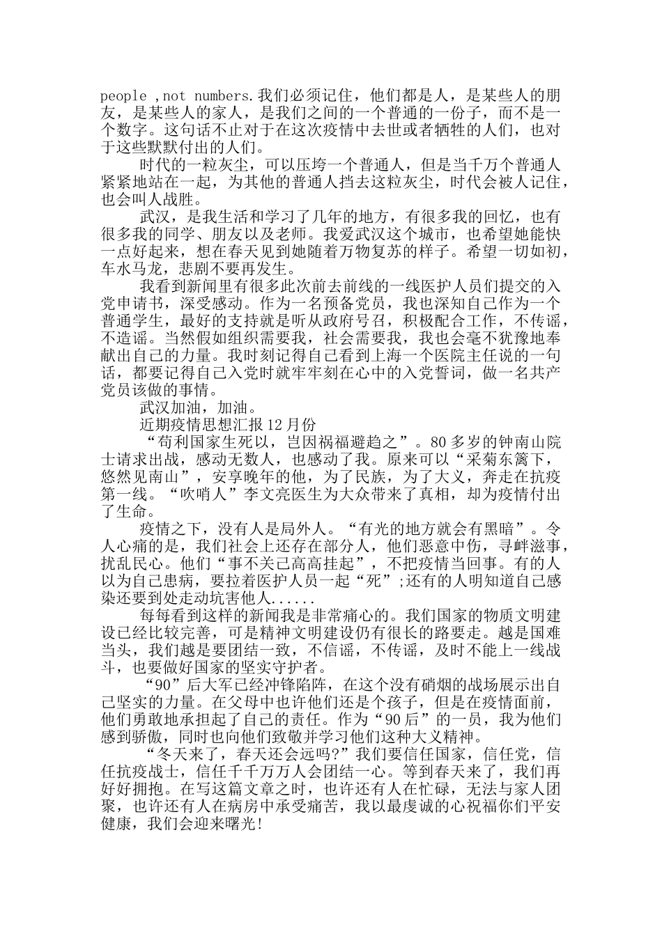 近期疫情思想汇报12月份_第3页