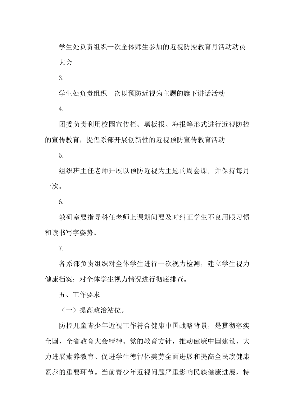 近视防控宣传教育活动实施方案_第2页