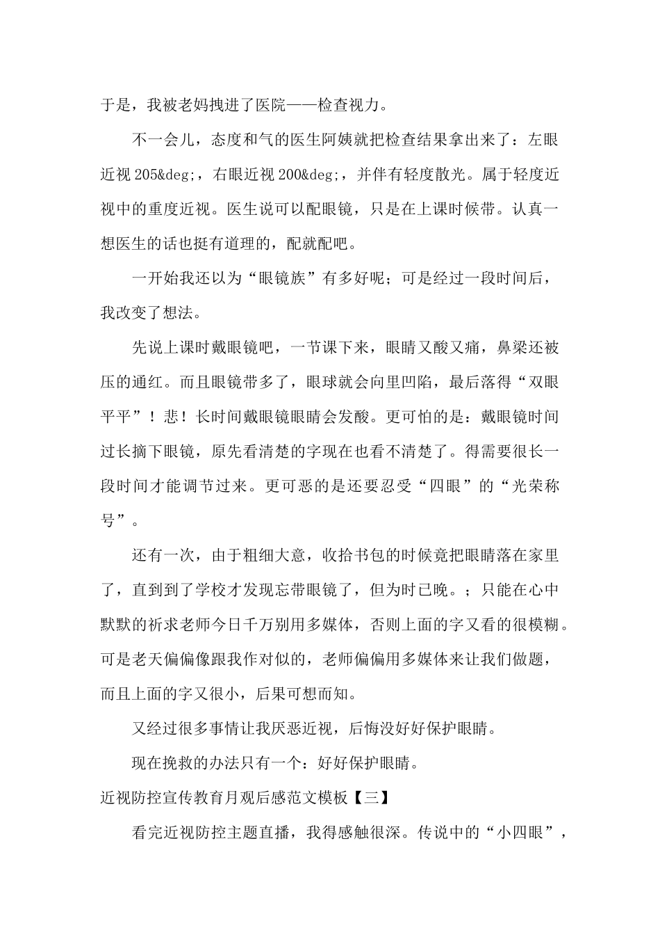 近视防控宣传教育月观后感范文模板_第2页