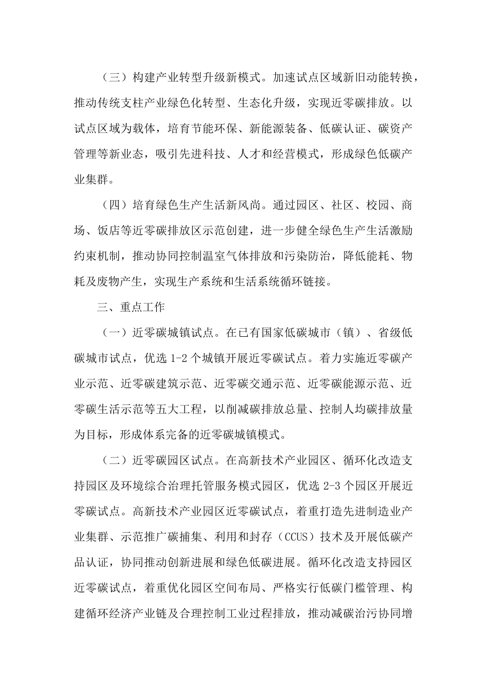 近零碳排放区示范工程活动策划方案2024_第3页