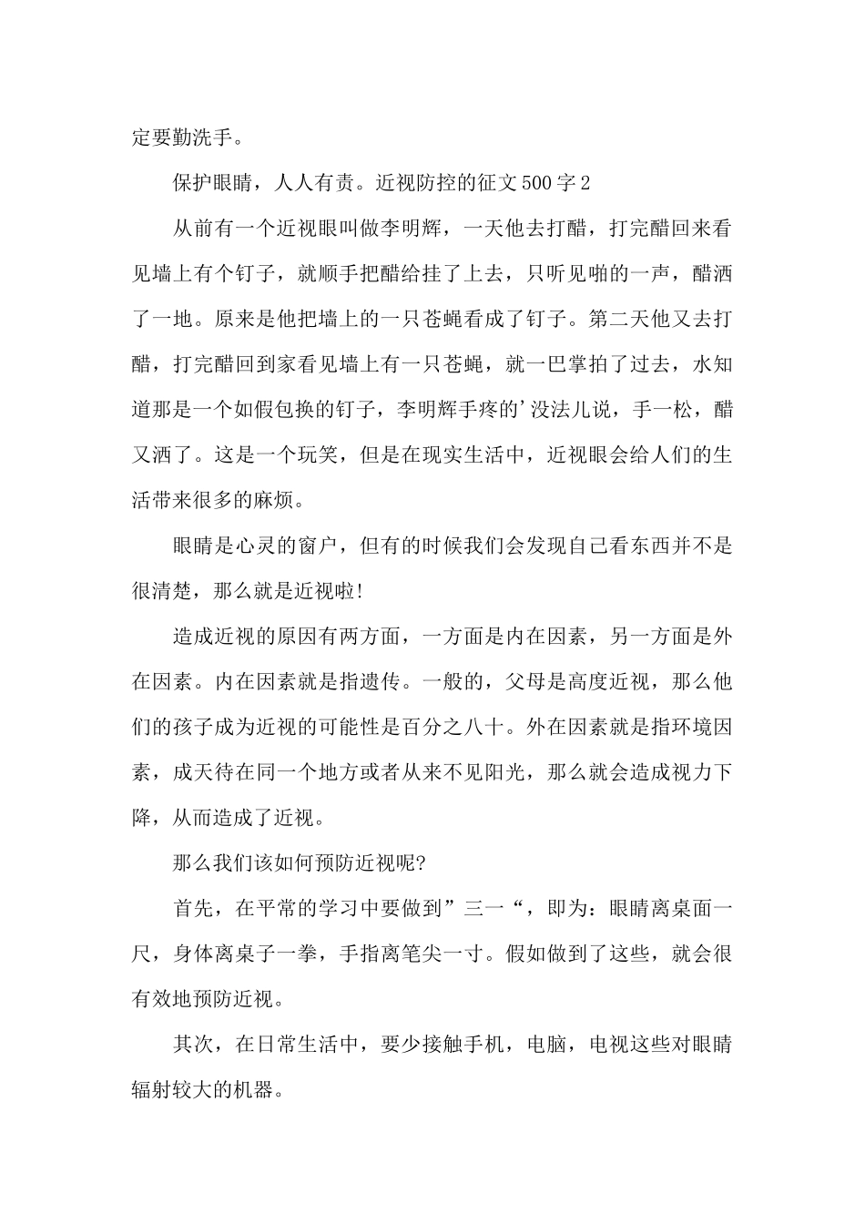 近视防控的征文500字_第2页