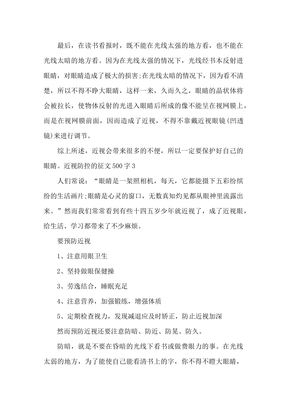 近视防控的征文500字_第3页