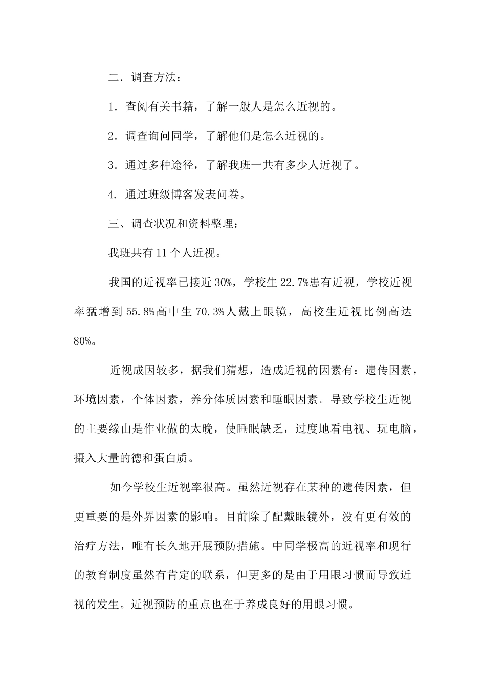 近视调查报告_第2页