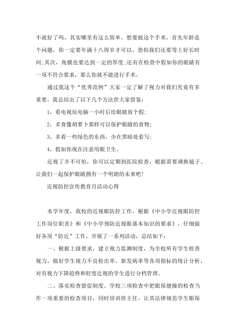 近视防控宣传教育月活动心得_第2页