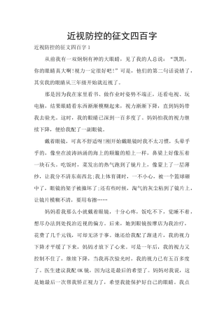 近视防控的征文四百字