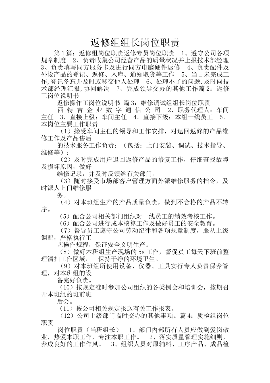 返修组组长岗位职责_第1页