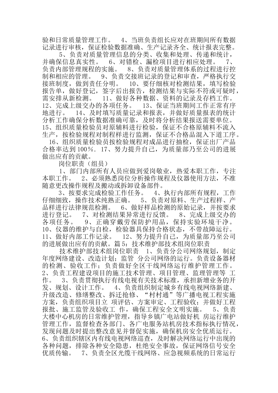 返修组组长岗位职责_第2页