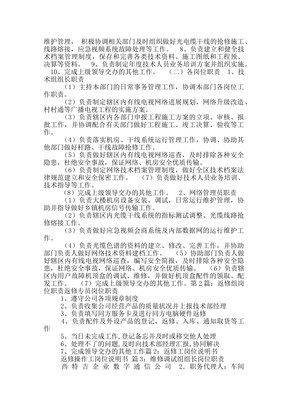 返修组组长岗位职责_第3页