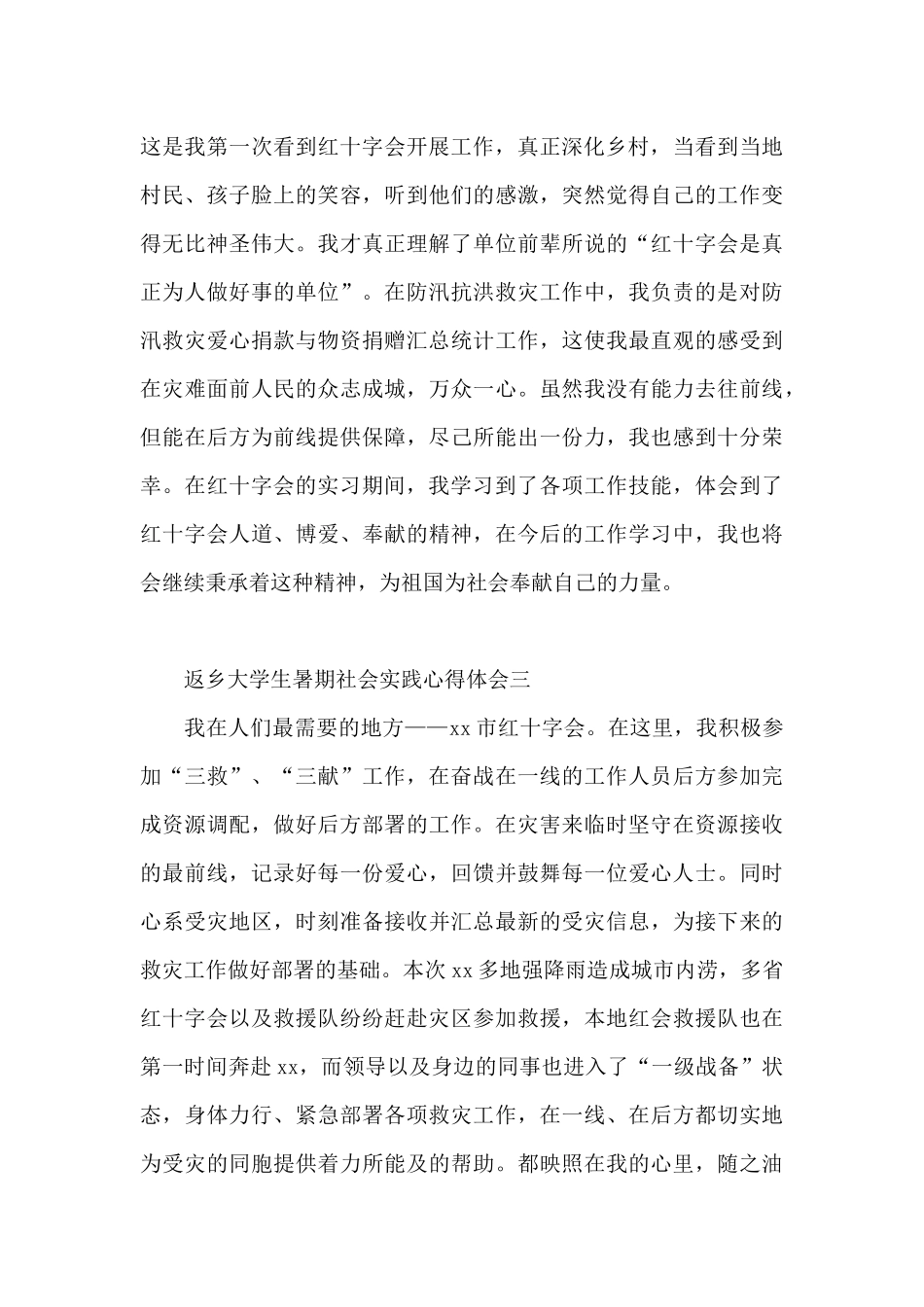 返乡大学生暑期社会实践心得体会_第2页