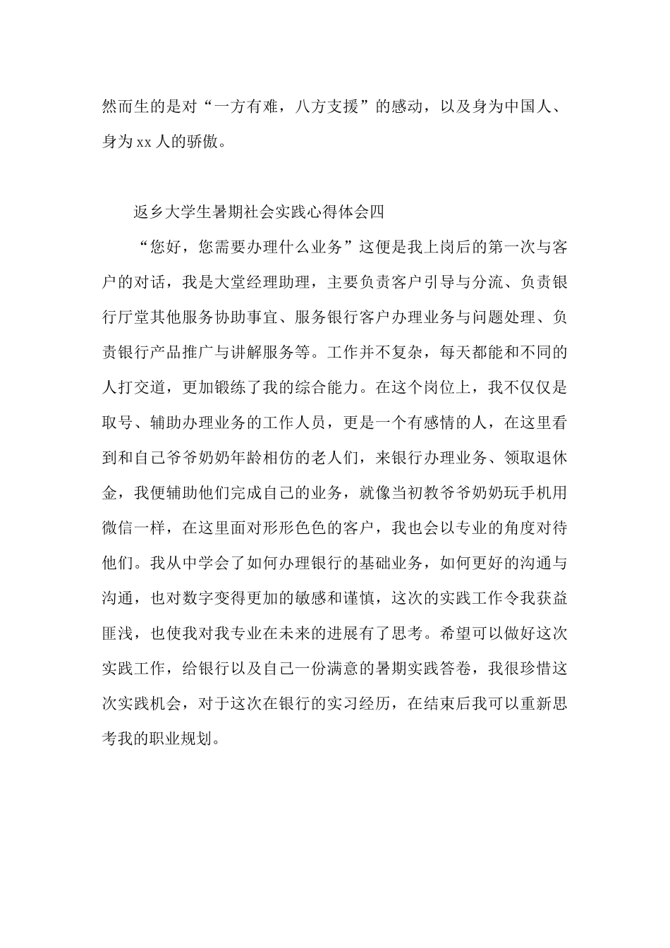 返乡大学生暑期社会实践心得体会_第3页