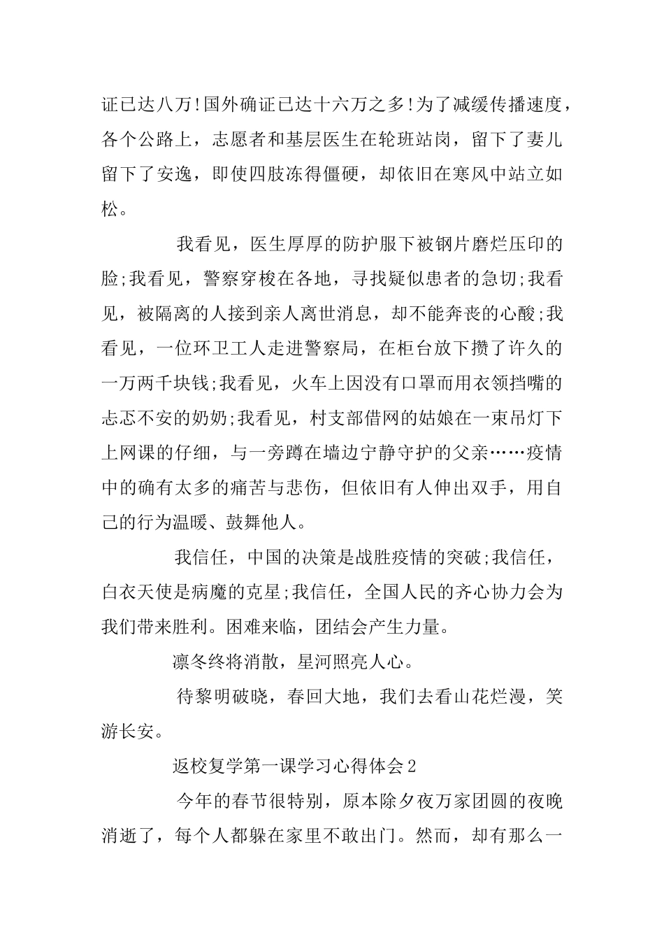 返校复学第一课学习心得体会最新5篇大全_第2页