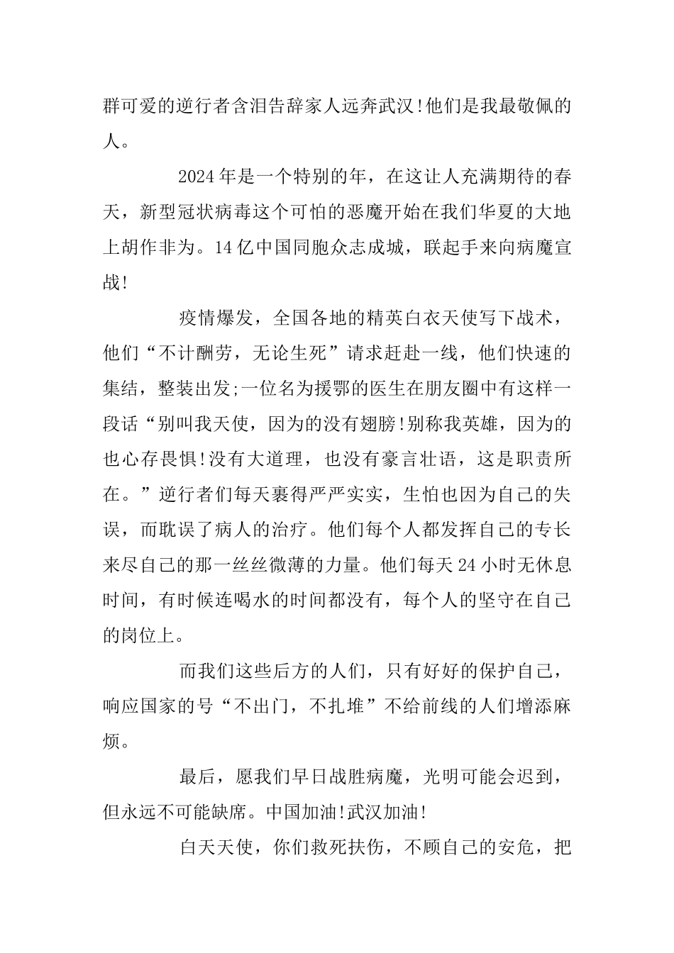 返校复学第一课学习心得体会最新5篇大全_第3页