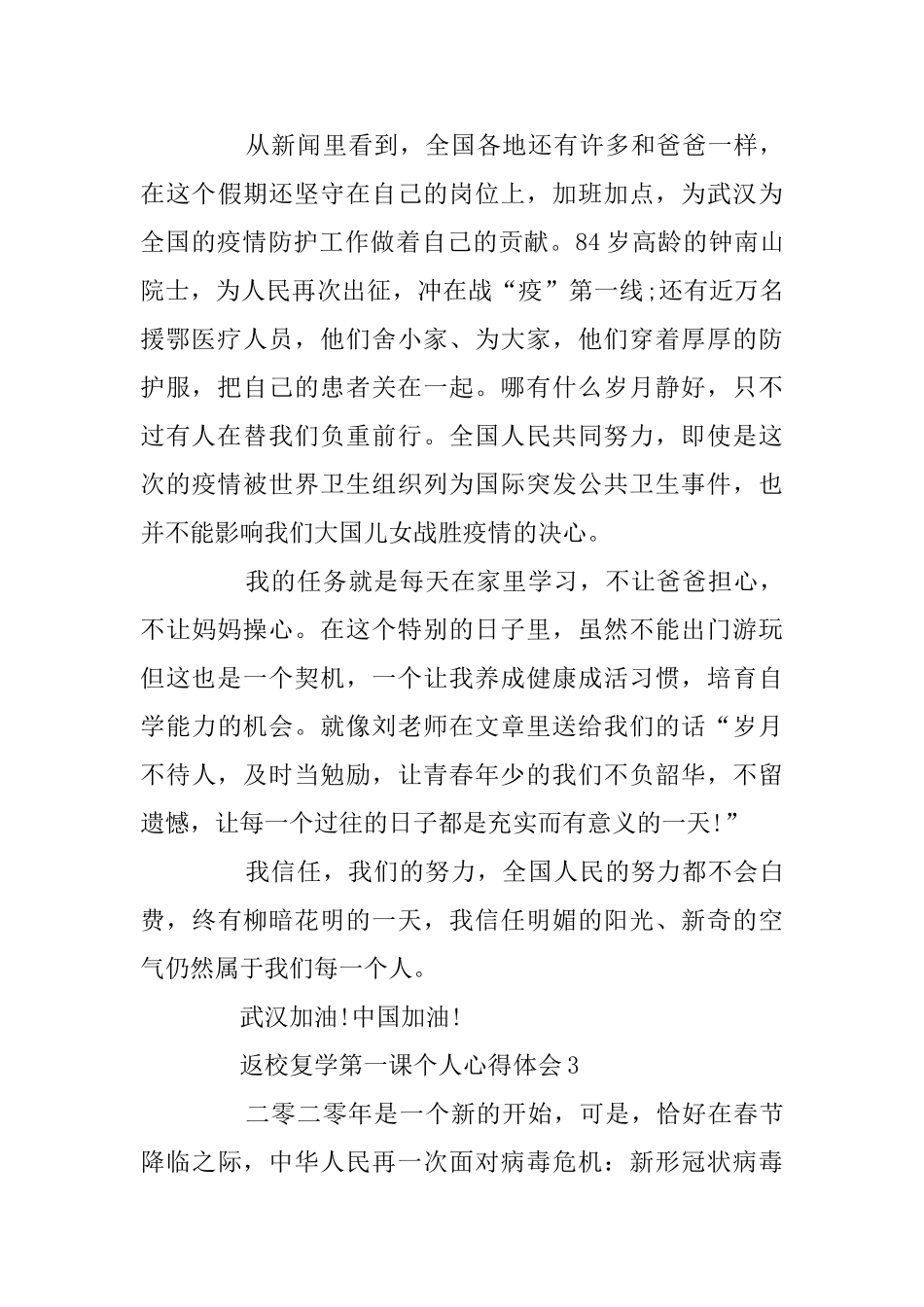 返校复学第一课个人心得体会最新范文5篇精选_第3页