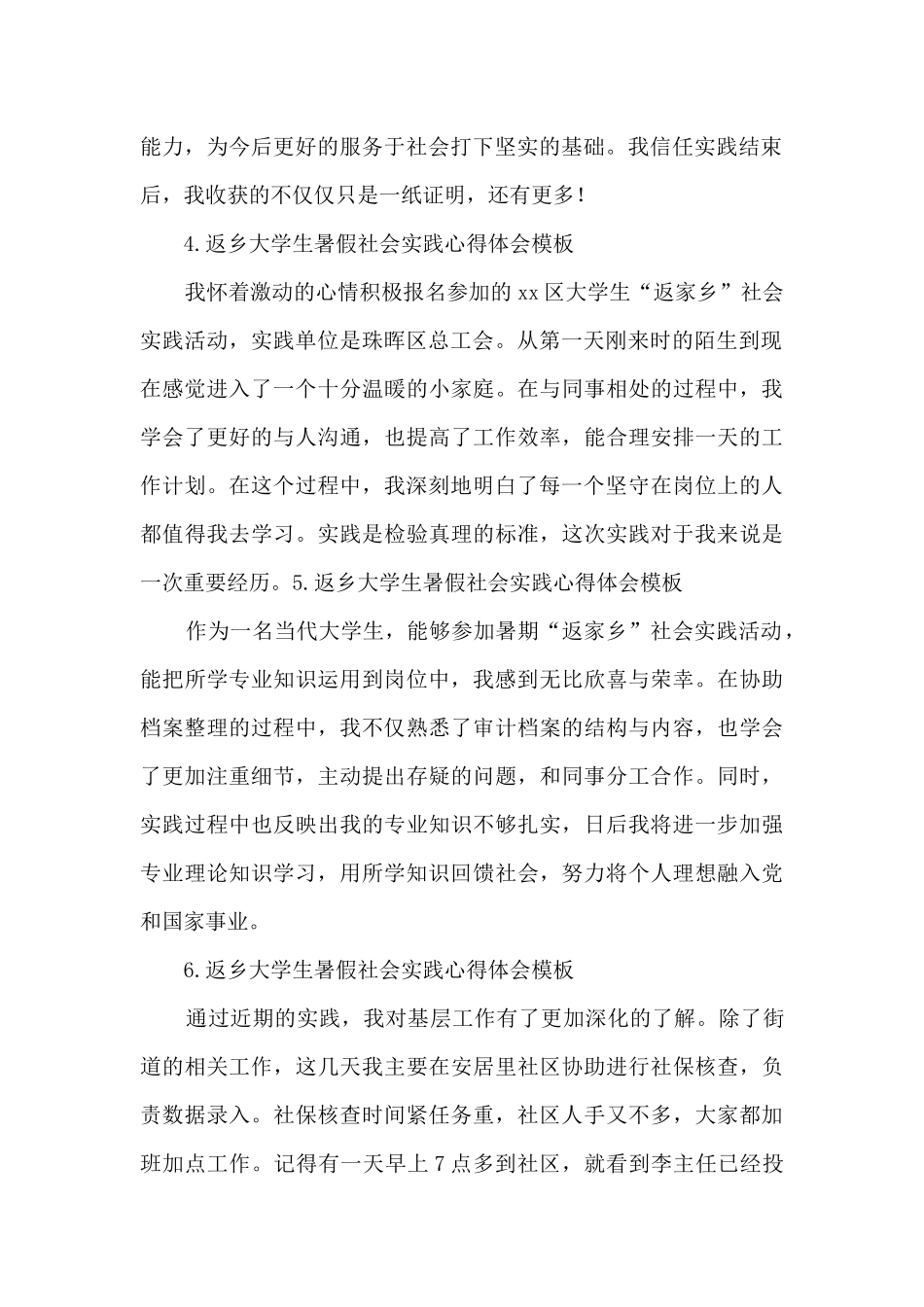 返乡大学生暑假社会实践心得体会模板_第2页