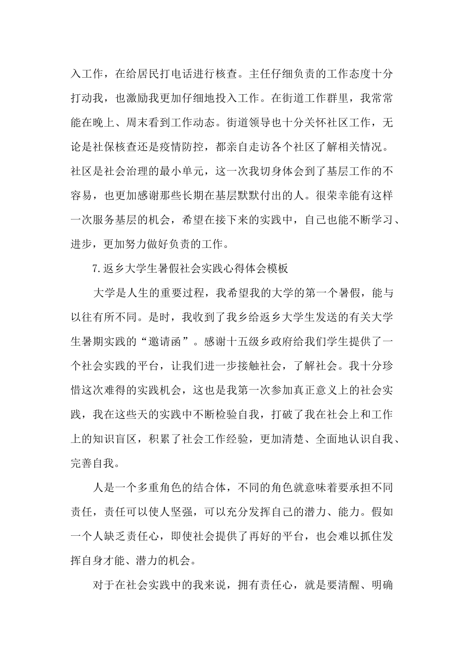 返乡大学生暑假社会实践心得体会模板_第3页