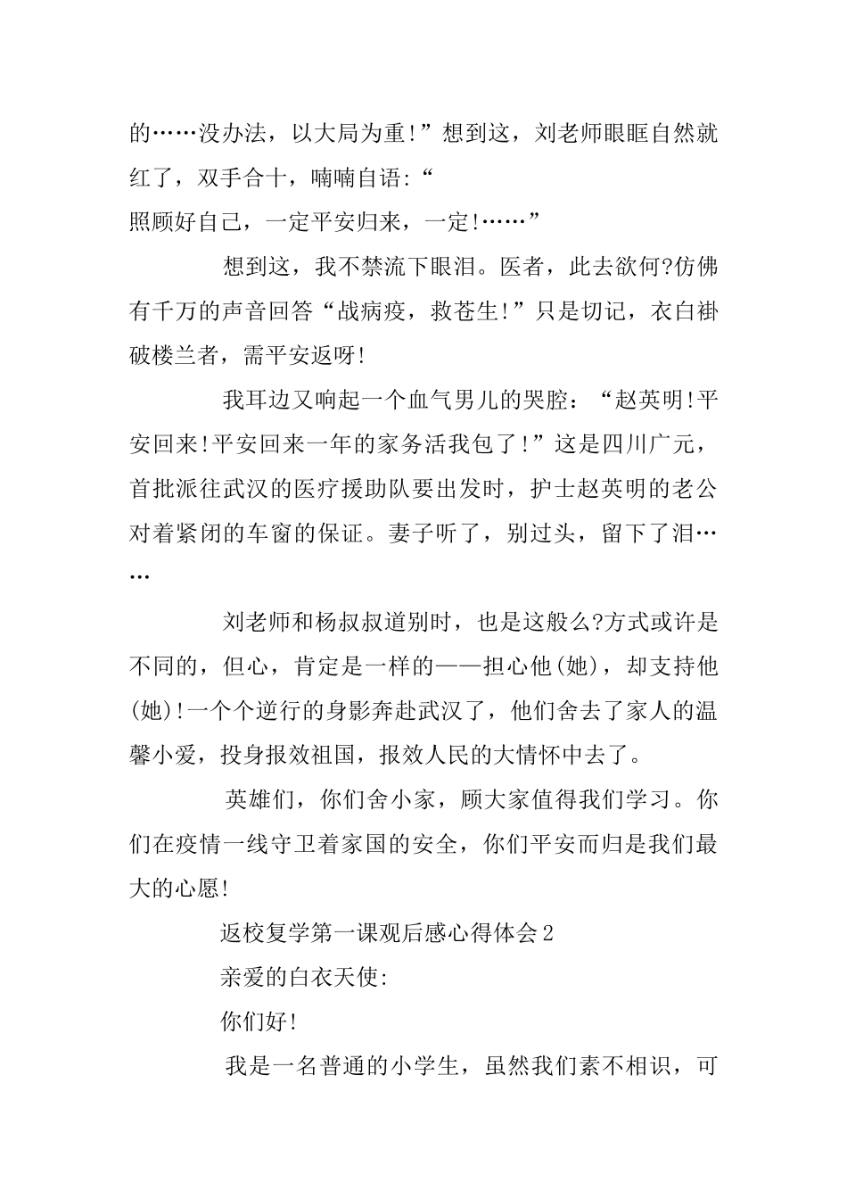 返校复学第一课观后感心得体会最新汇总5篇_第2页