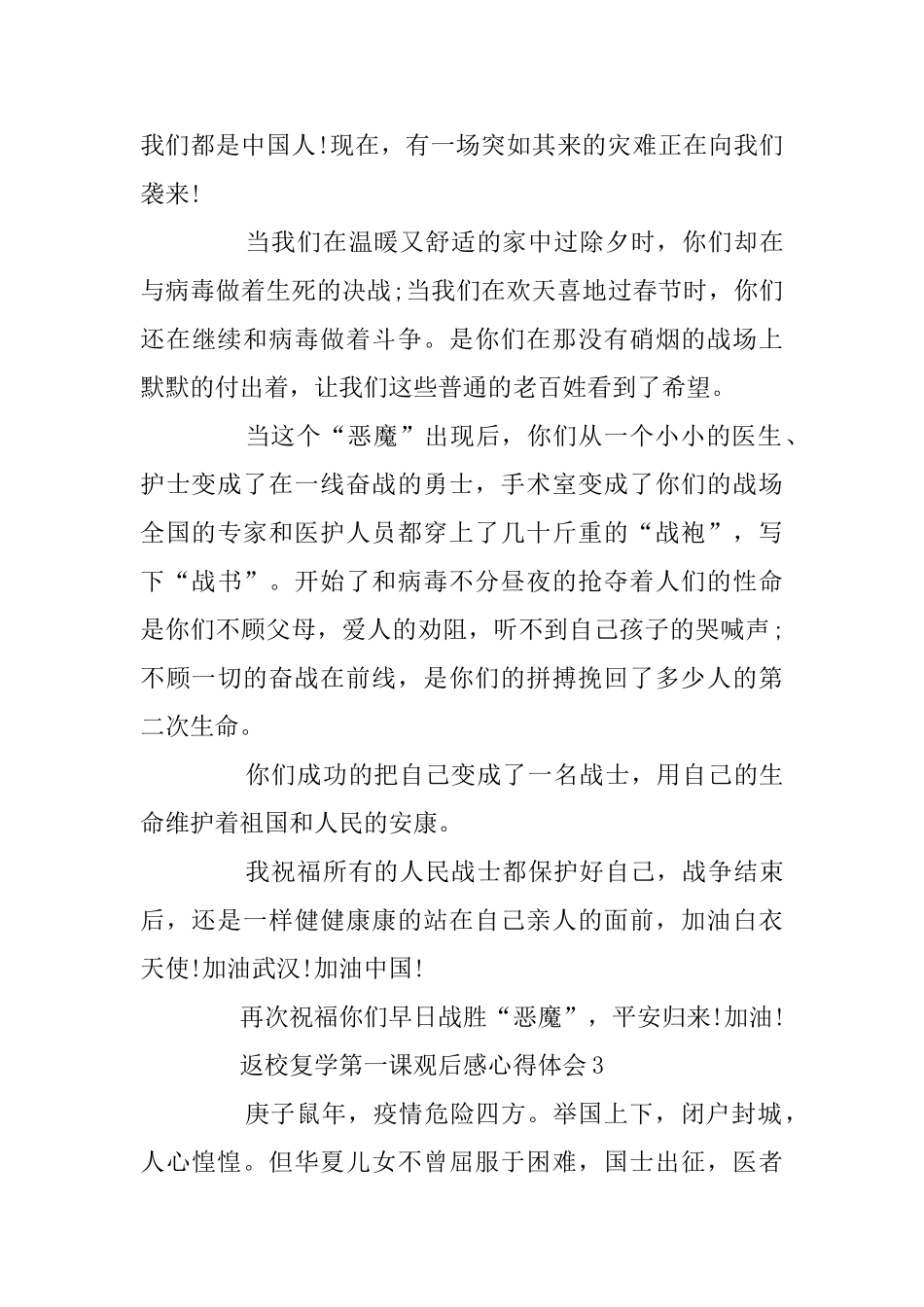 返校复学第一课观后感心得体会最新汇总5篇_第3页