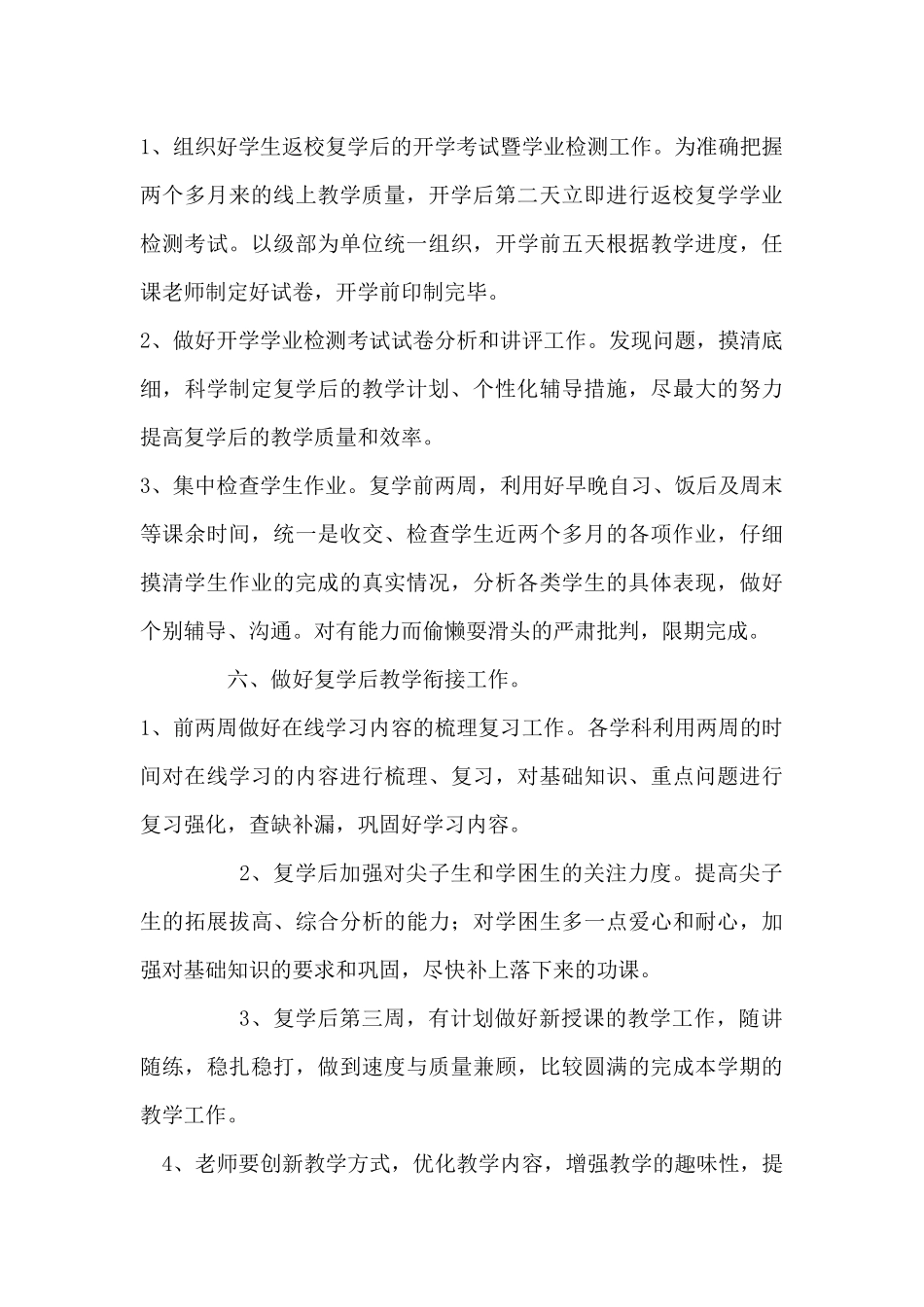 返校复学教学工作衔接具体计划_第3页