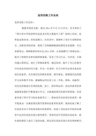 返岗实践工作总结