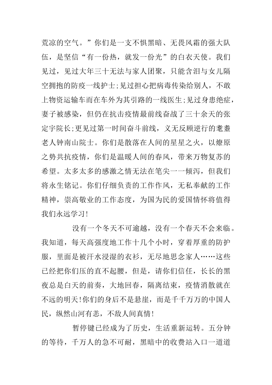 返校复学第一课观后感心得体会800字范文精选5篇_第2页