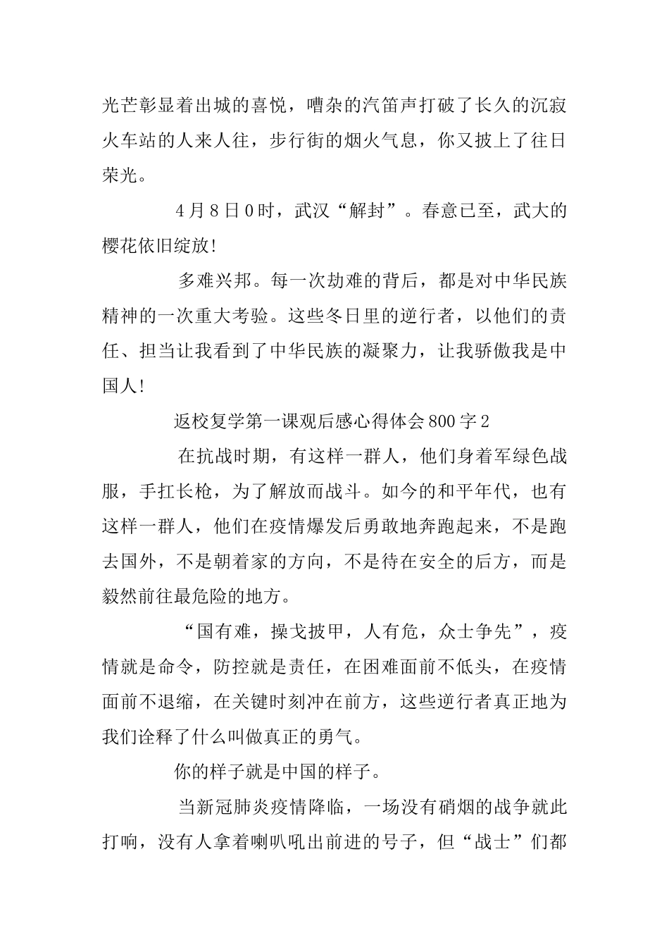 返校复学第一课观后感心得体会800字范文精选5篇_第3页