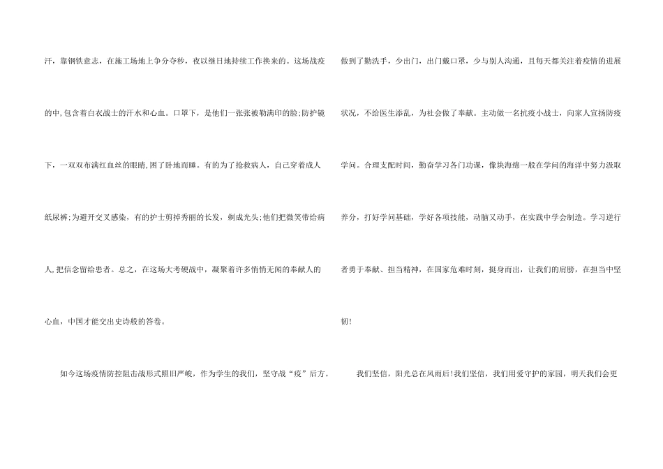 返校复学第一课学生观后感学习心得体会5篇_第2页