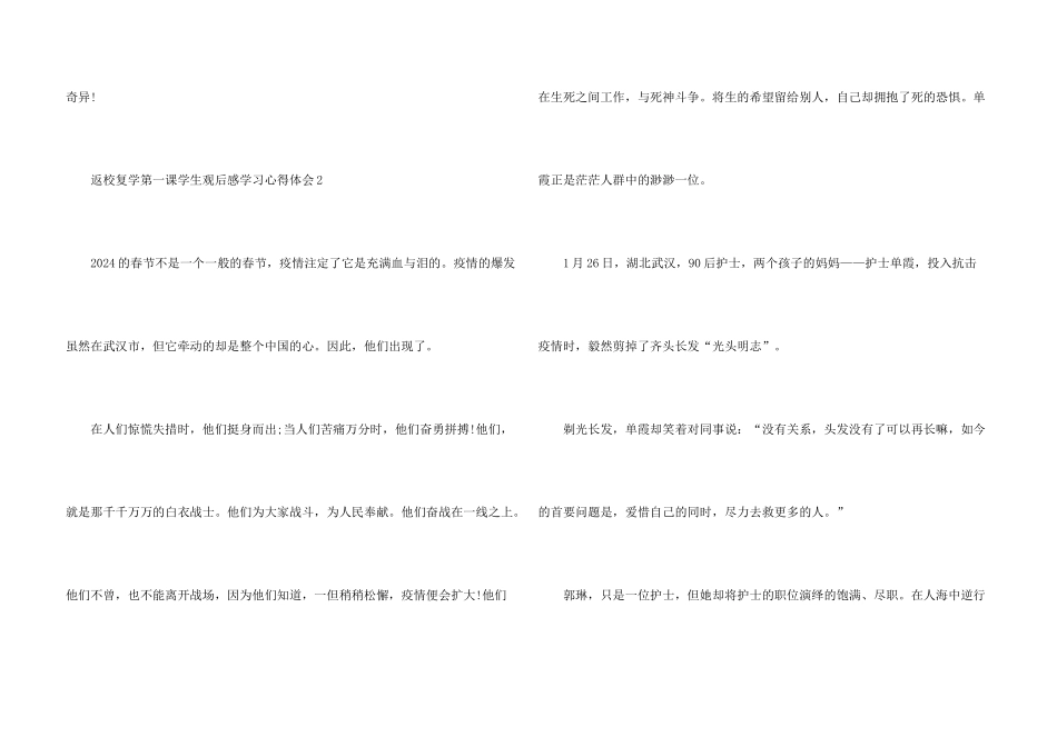 返校复学第一课学生观后感学习心得体会5篇_第3页