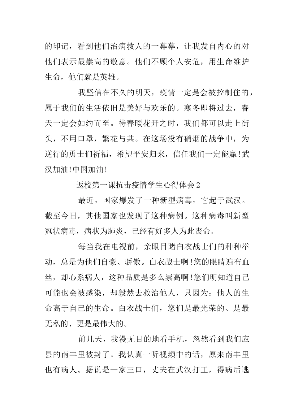 返校第一课抗击疫情学生心得体会最新精选5篇_第2页
