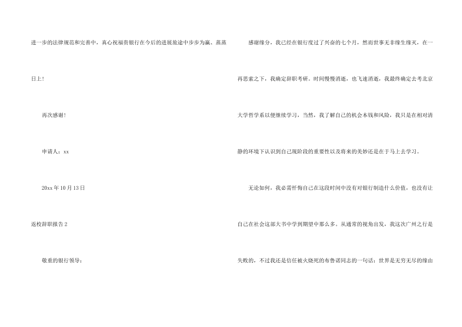 返校辞职报告_第2页