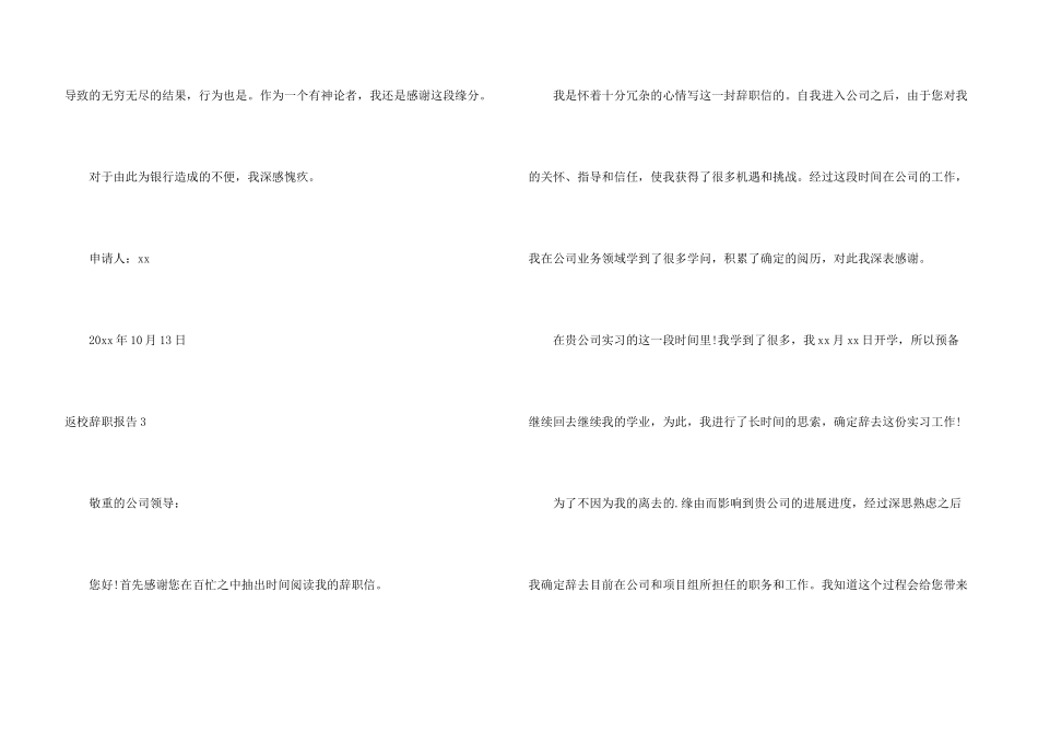 返校辞职报告_第3页