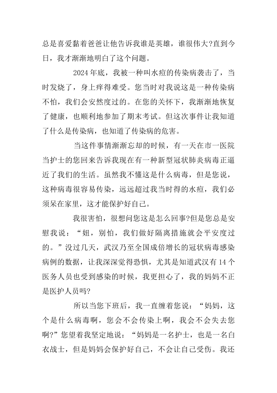 返校抗疫第一课观后感心得体会5篇精选_第2页