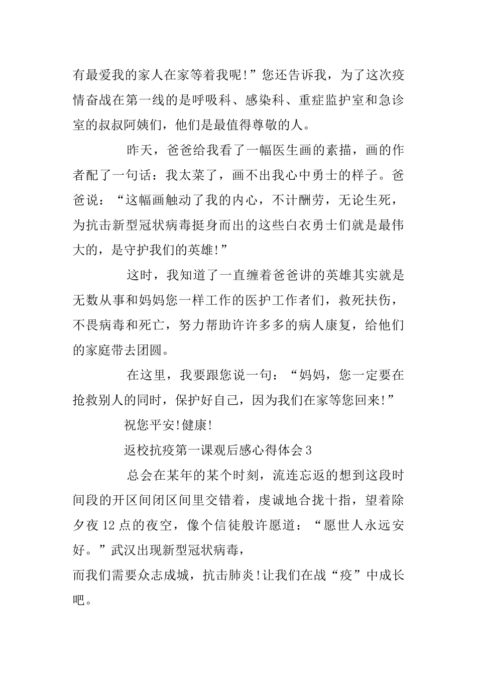 返校抗疫第一课观后感心得体会5篇精选_第3页