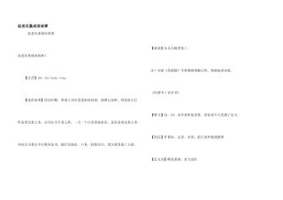 返老还童成语故事