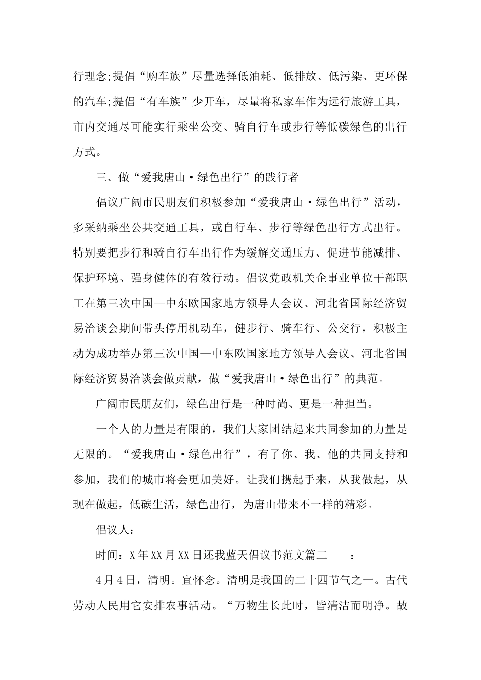 还我蓝天倡议书范文_第2页