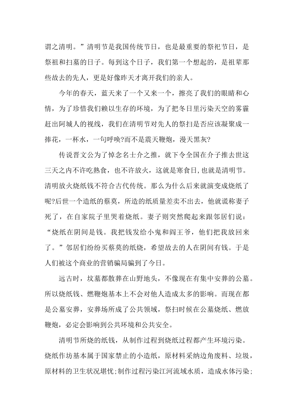 还我蓝天倡议书范文_第3页