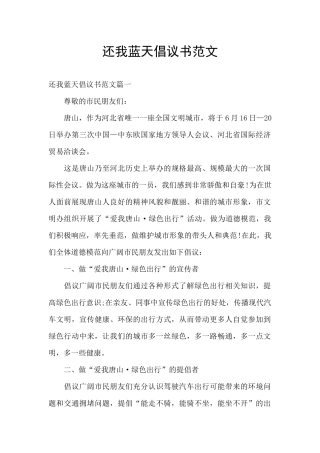 还我蓝天倡议书范文