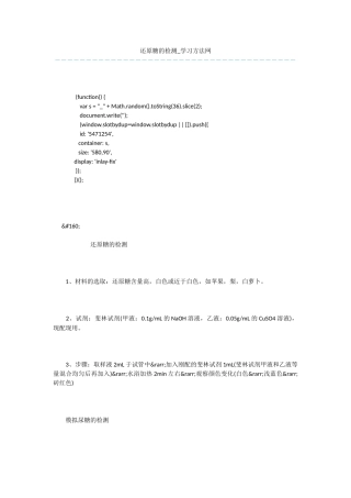 还原糖的检测