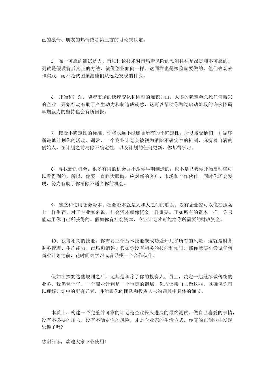 还在写商业计划吗？10个理由告诉你out啦_第2页