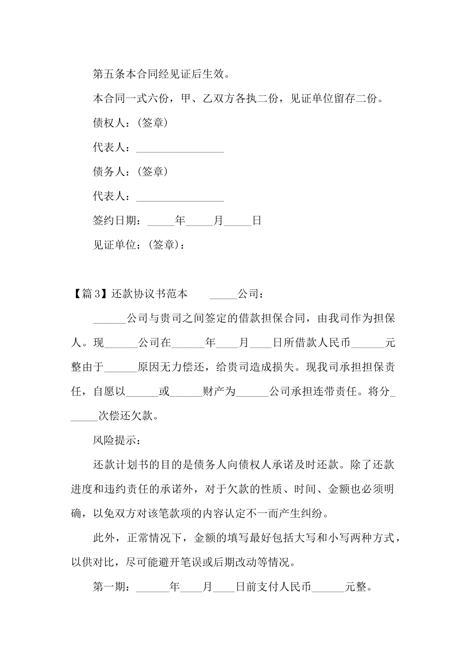 还款协议书范本_第3页