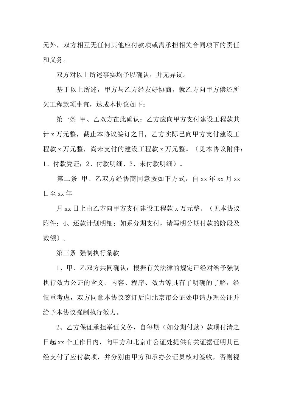还款协议和借款合同_第2页
