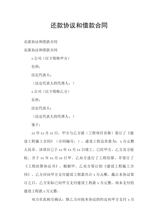还款协议和借款合同