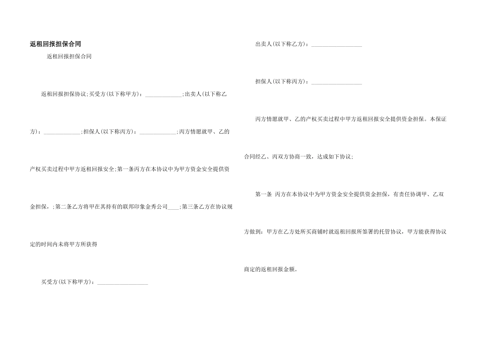返租回报担保合同_第1页