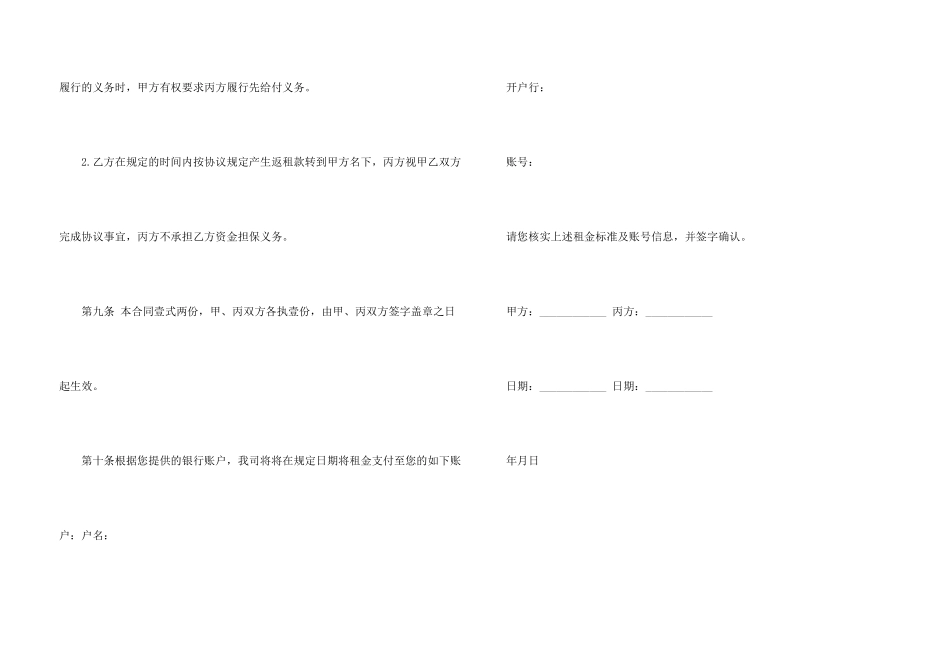 返租回报担保合同_第3页