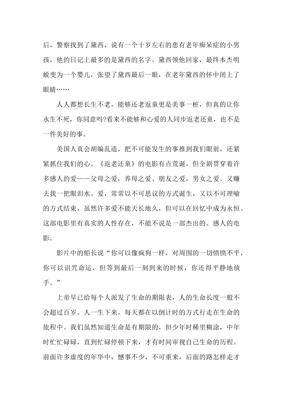返老还童中小学的观后感2024年5篇_第2页