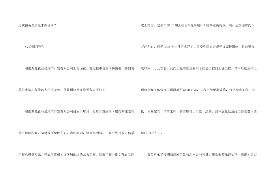 还款计划及资金来源证明_第2页