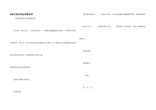还款计划及资金来源证明