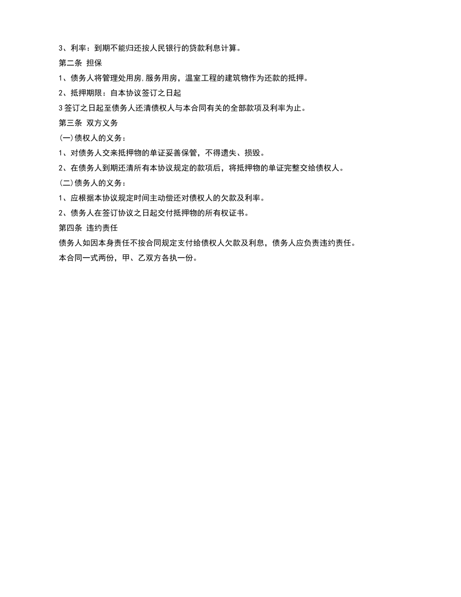 还款计划书范本_第2页